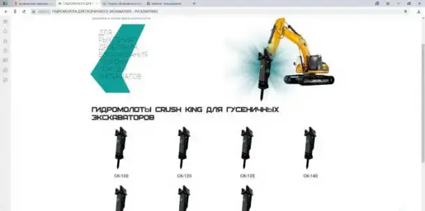 Гидромолот  Crush King, фотография 1