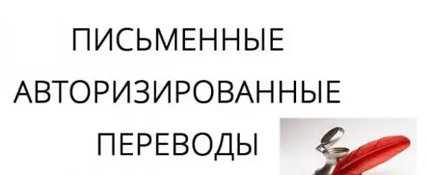 Услуги письменного перевода  в Махачкале, фотография 6