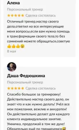 Персональный тренер, фотография 3