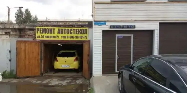 Автосервис, фотография 1