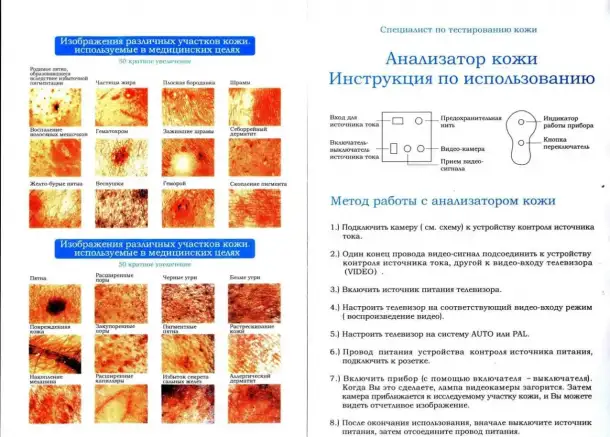 Анализатор состояния кожного покрова тела HEALTHY JOY. WK -01., фотография 11