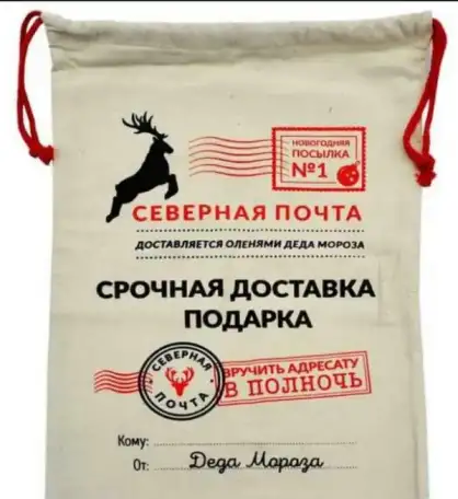 Мешок подарочный Новогодний 