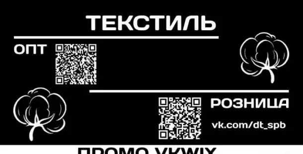 Текстиль, фотография 2
