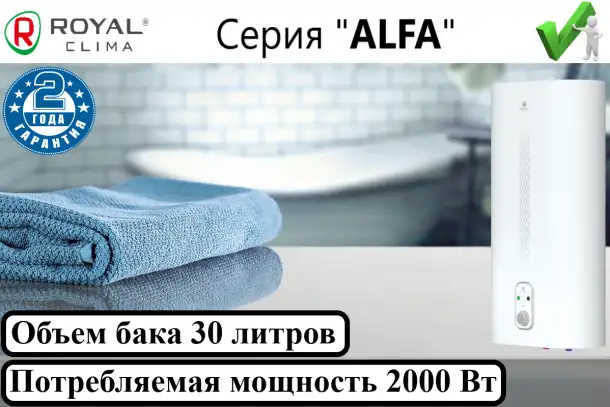 Электрический водонагреватель ROYAL CLIMA ALFA RWH-A30-FE, фотография 1