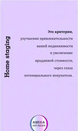 Home Staging предпродажная подготовка недвижимости, фотография 2