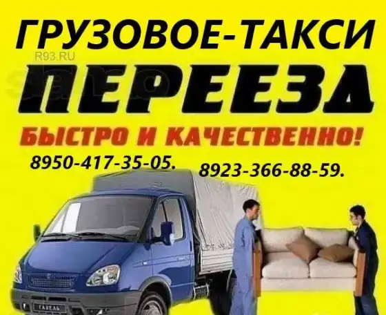 Грузчики.ГРУЗОВОЕ ТАКСИ, фотография 1