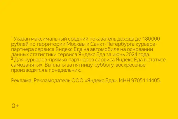 Яндекс.Еда: курьер пеший  вело  авто, фотография 2
