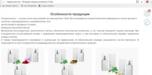 Магазин косметики Il-Gele, фотография 1