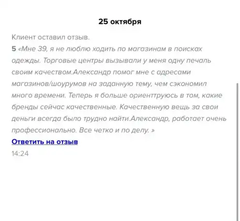 Мужской стилист, фотография 9