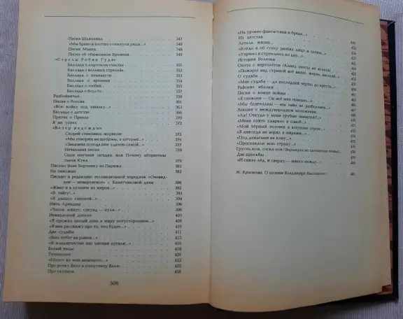 Книга Владимир Высоцкий Избранное 1988 год, фотография 7