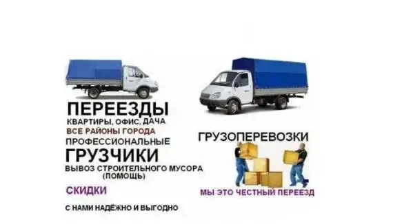 Вывоз мусора. Транспорт+грузчики, фотография 1