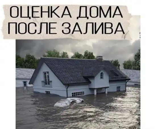 Оценка ущерба квартиры, фотография 1
