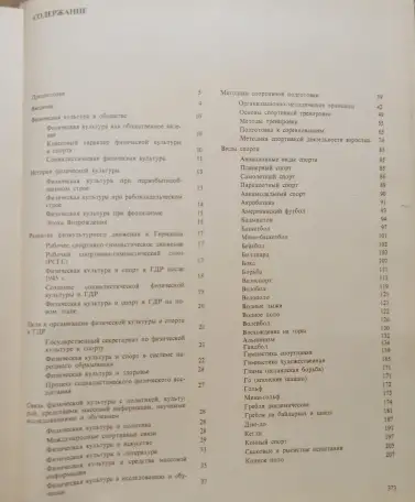 Физкультура и спорт. Малая энциклопедия. 1982., фотография 9