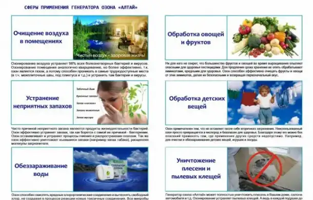ОЗОНАТОР + ИОНИЗАТОР ВОЗДУХА 