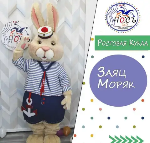 Аниматоры на праздник Ростовые Мишка и Зайка, фотография 8