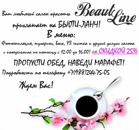 Бьюти-Ланч! Скидка 25% с 12:00 до 16:00 на все услуги!, фотография 1