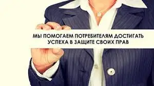 Адвокат, Юрист практик по защите прав потребителей, фотография 6