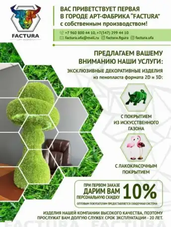 Топиарные и ландшафтные фигуры для дома, сада и бизнеса, фотография 1