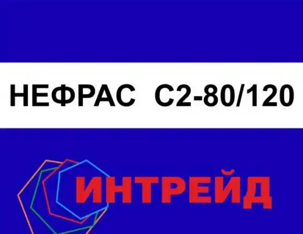 НЕФРАС марки С2-80/120, Челябинск, фотография 1