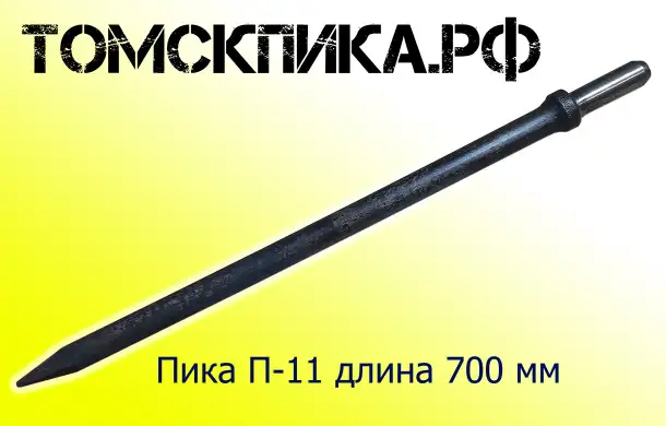 Пика для отбойного молотка 600, 700, 800, 1000, 1200 мм, фотография 9