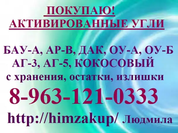 активированный уголь, фотография 1