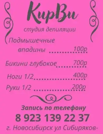 Студия депиляции Кирви, фотография 1