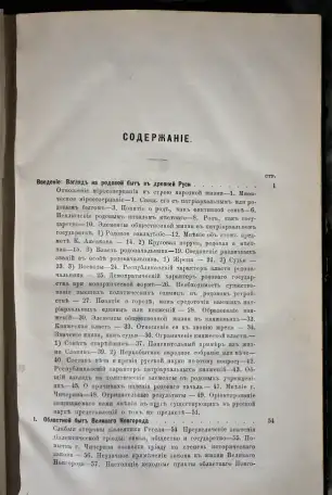 Никитский, А.И. Очерк внутренней истории Пскова. СПб.: Типография К. Замысловского, 1873 г., фотография 7