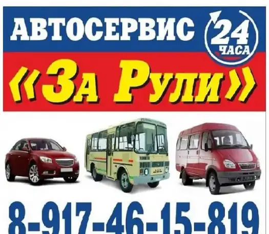 Автосервис 