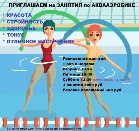 Аквааэробика, фотография 2