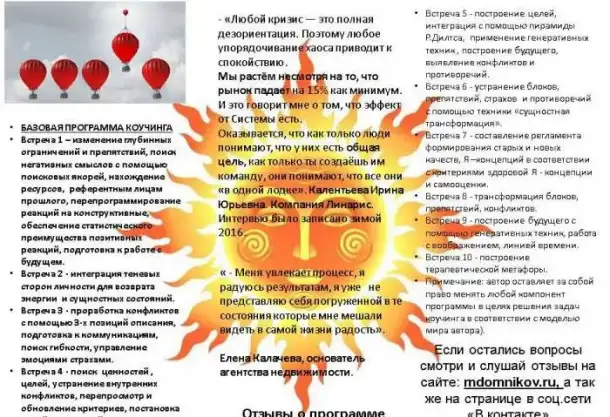 коучинг с помощью НЛП, фотография 1