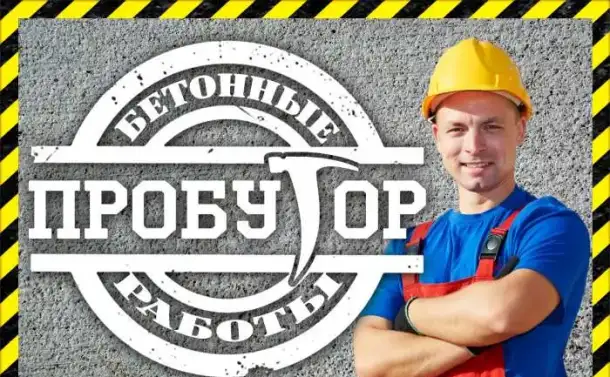 Бетонные работы, опалубка, армирование, заливка фундамента,  отмостка, фотография 1
