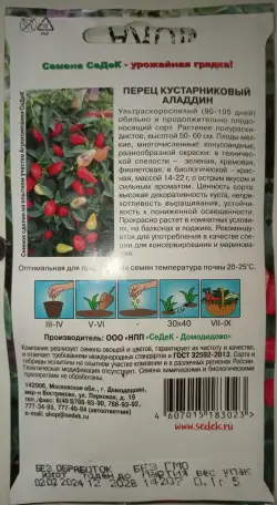 Перец жгучий декоративный Аладдин семена, фотография 2