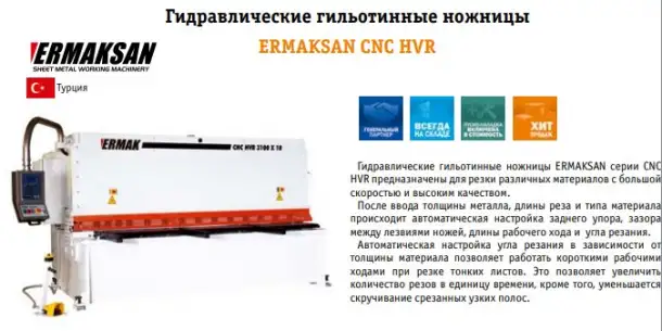 Гидравлические гильотинные ножницы, фотография 1