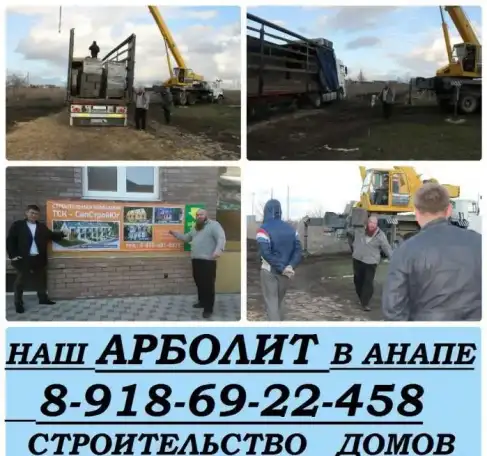 .Арболит Блок в Краснодарском Крае, фотография 7