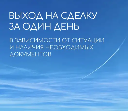 Выкуп недвижимости, фотография 2