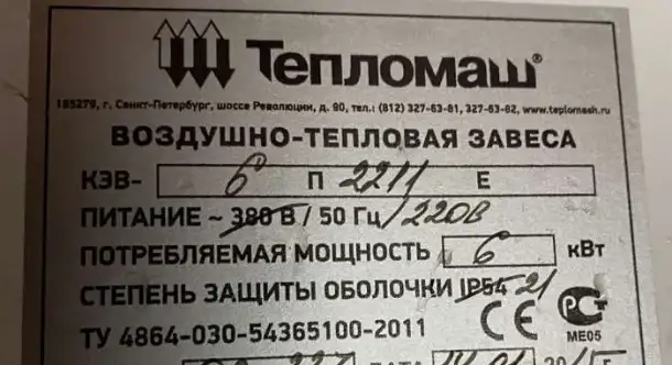 Тепловая Завеса, фотография 3