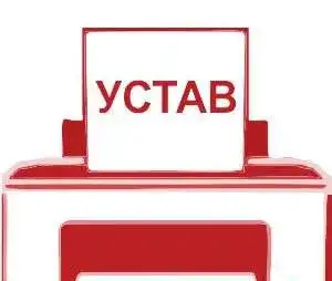Регистрация ООО, фотография 1