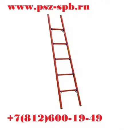 Лестница приставная диэлектрическая ЛСПД-3,0, фотография 1