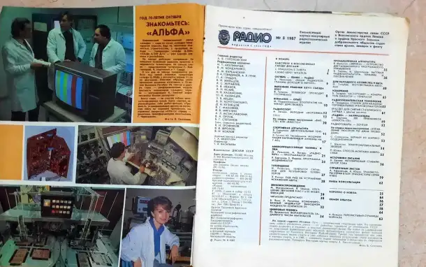 Журналы Радио 80-х годов, фотография 6