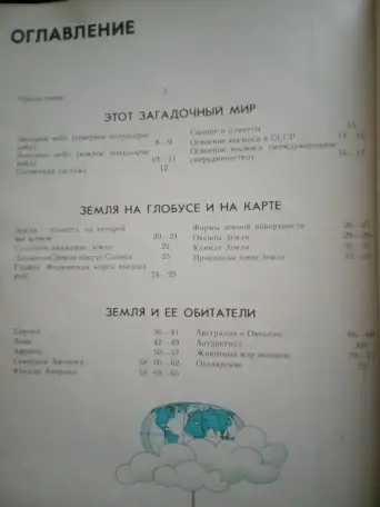 Продам Географический атлас для детей Мир вокруг нас, фотография 2
