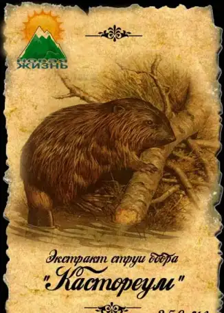 Бобровая струя, фотография 1