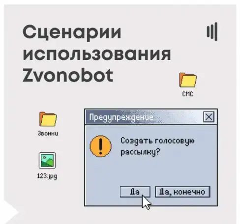 Zvonobot - сервис голосовых рассылок, фотография 2