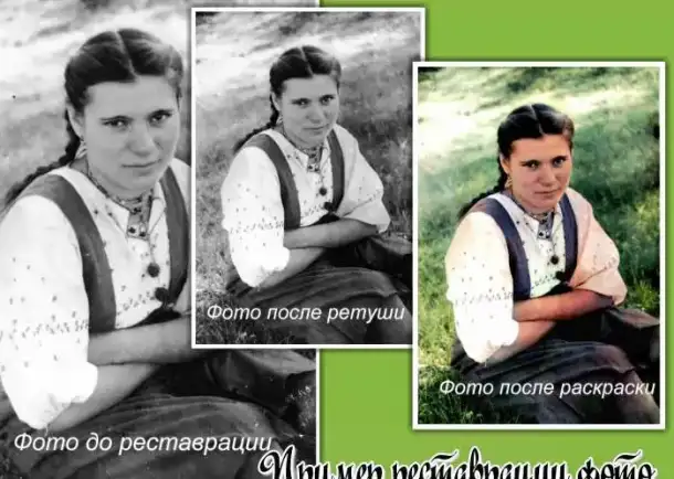 Реставрация и ретушь фотографий, фотография 2