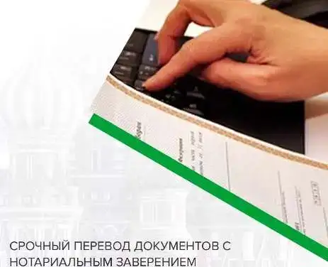 Перевод документов в Махачкале с заверением, фотография 1