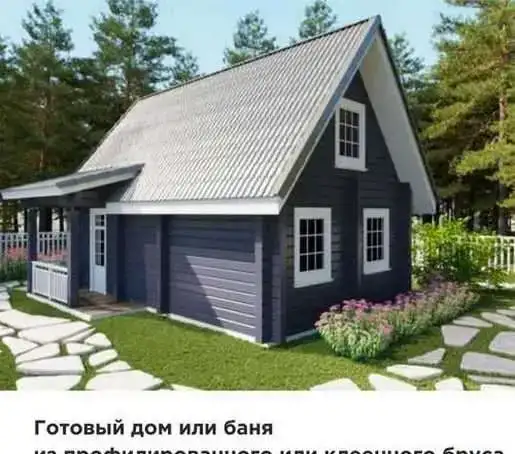 Готовый дом или баня, фотография 1