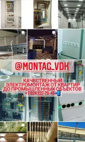Электромонтаж без пыли и грязи, фотография 1