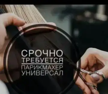 Требуется, фотография 1