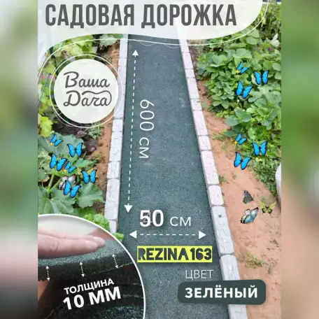 Садовая дорожка из резиновой крошки, фотография 1