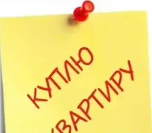 Куплю квартиру от собственника, Автозаводский район, фотография 2