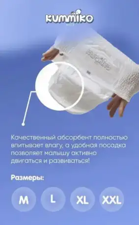 Подгузники-трусики детские «Kummico», фотография 3